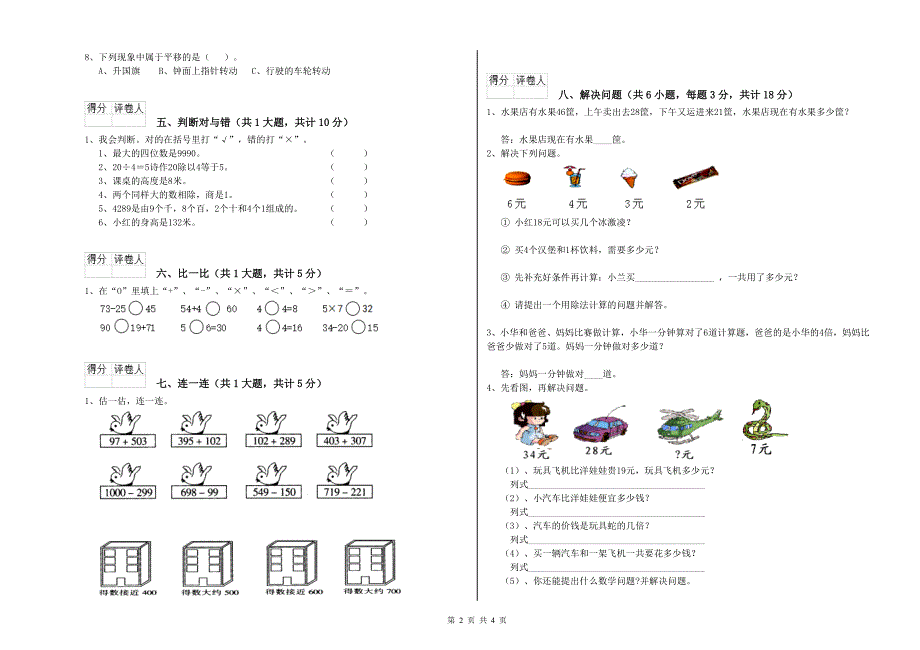 湘教版二年级数学下学期每周一练试卷A卷 含答案.doc_第2页