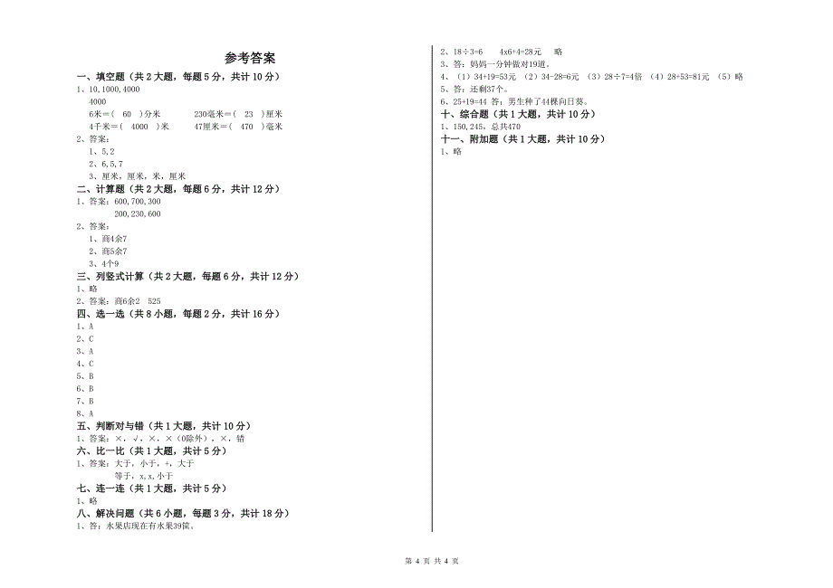 湘教版二年级数学下学期每周一练试卷A卷 含答案.doc_第4页