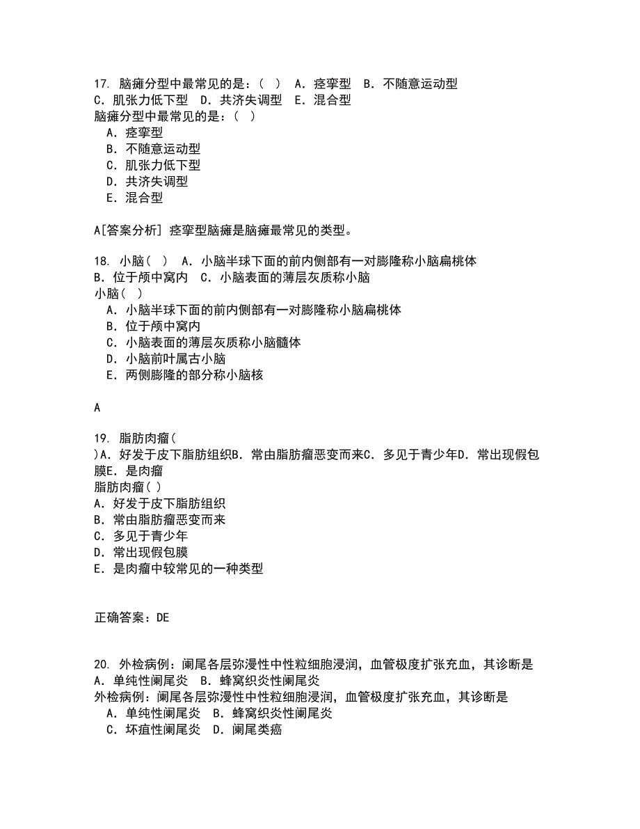 中国医科大学21秋《社会医学》综合测试题库答案参考68_第5页