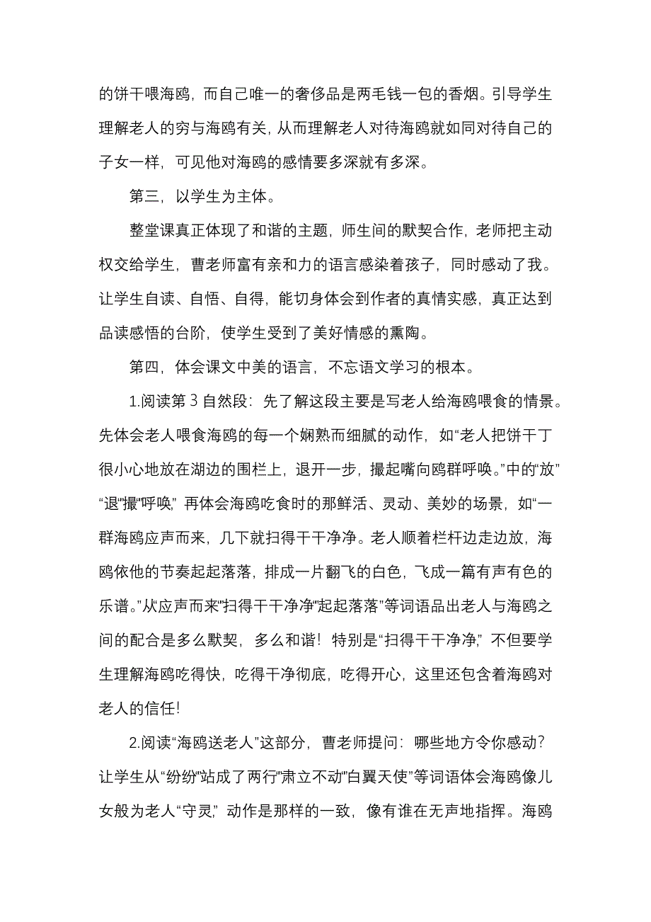 人教版小学语文六年级上册《老人与海鸥》评课2_第2页