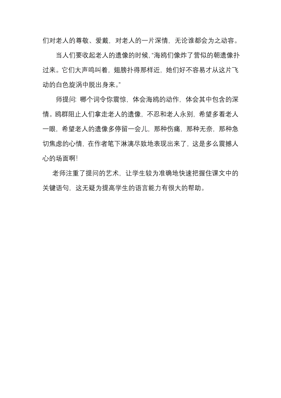 人教版小学语文六年级上册《老人与海鸥》评课2_第3页