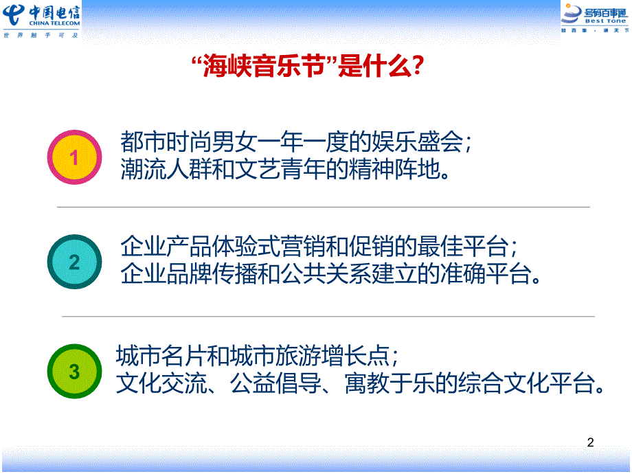 海峡音乐节招商方案.ppt_第2页