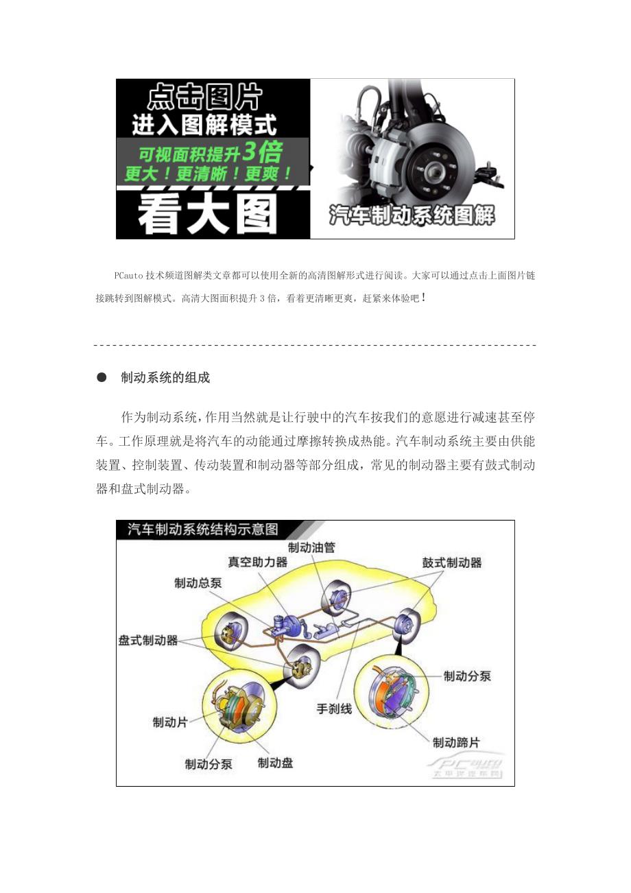 图解汽车汽车制动系统结构解析_第2页