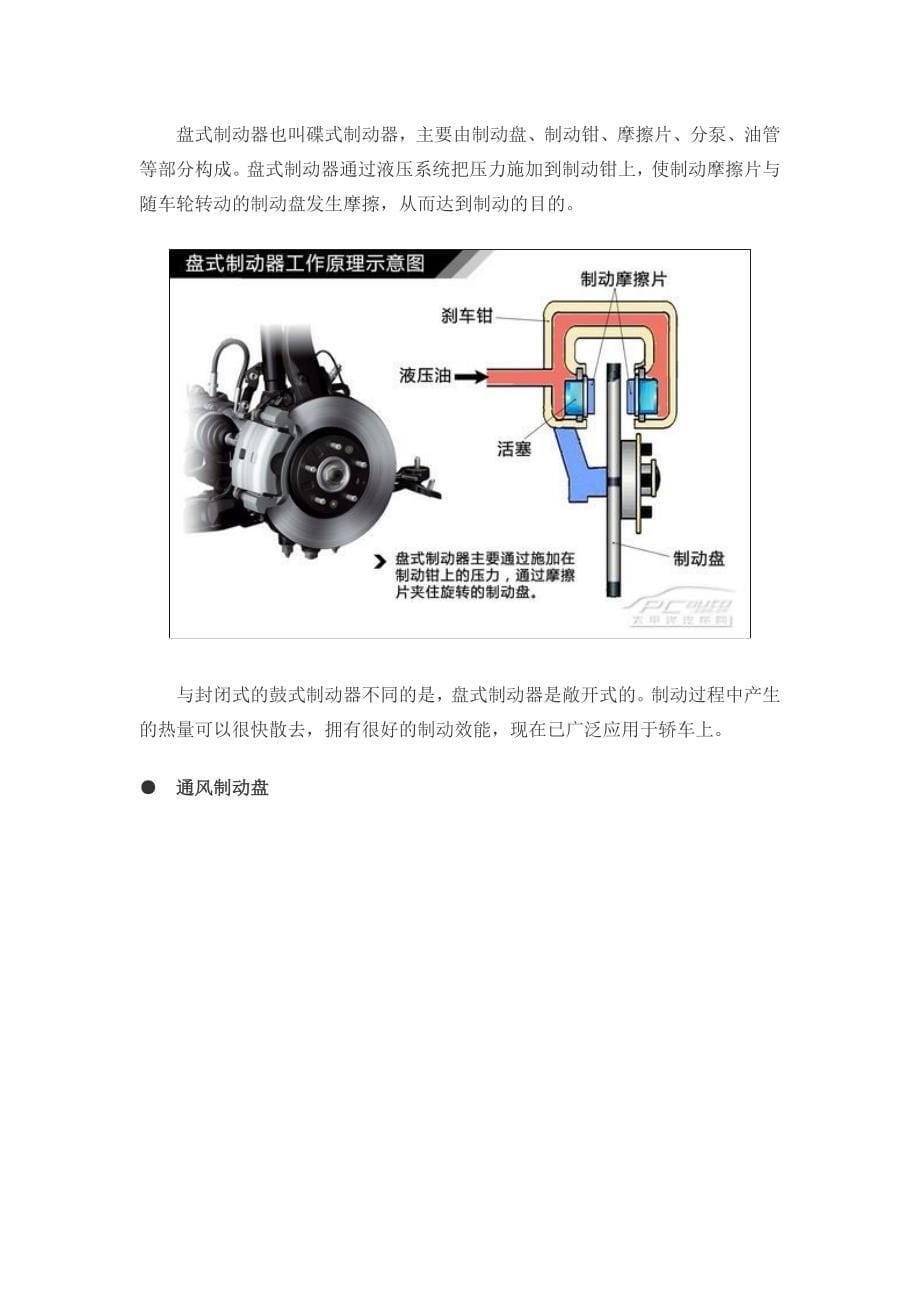 图解汽车汽车制动系统结构解析_第5页