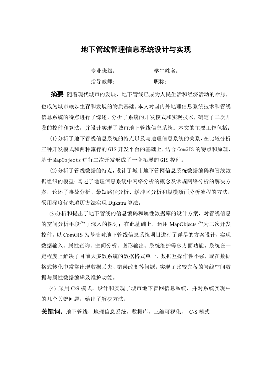 本科计算机专业毕业论文.doc_第2页