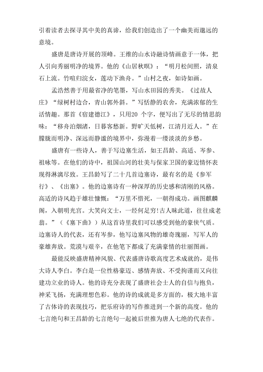 唐诗三百首读书报告_第2页