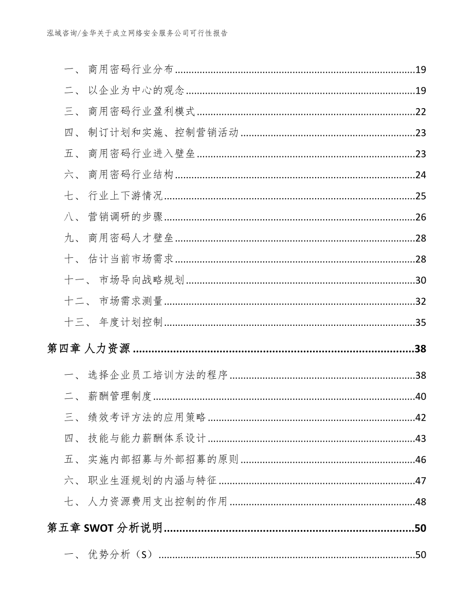 金华关于成立网络安全服务公司可行性报告_模板_第3页