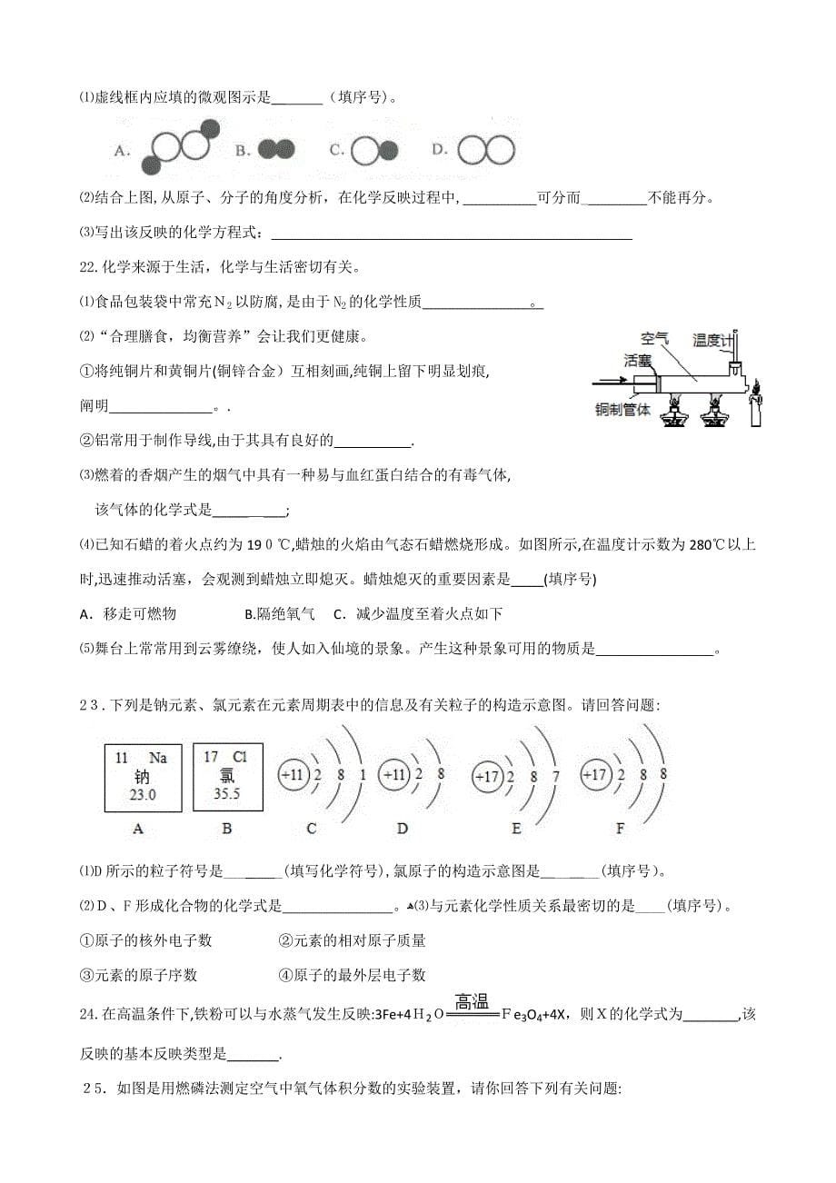 山东省临沂市中考化学试题及答案_第5页