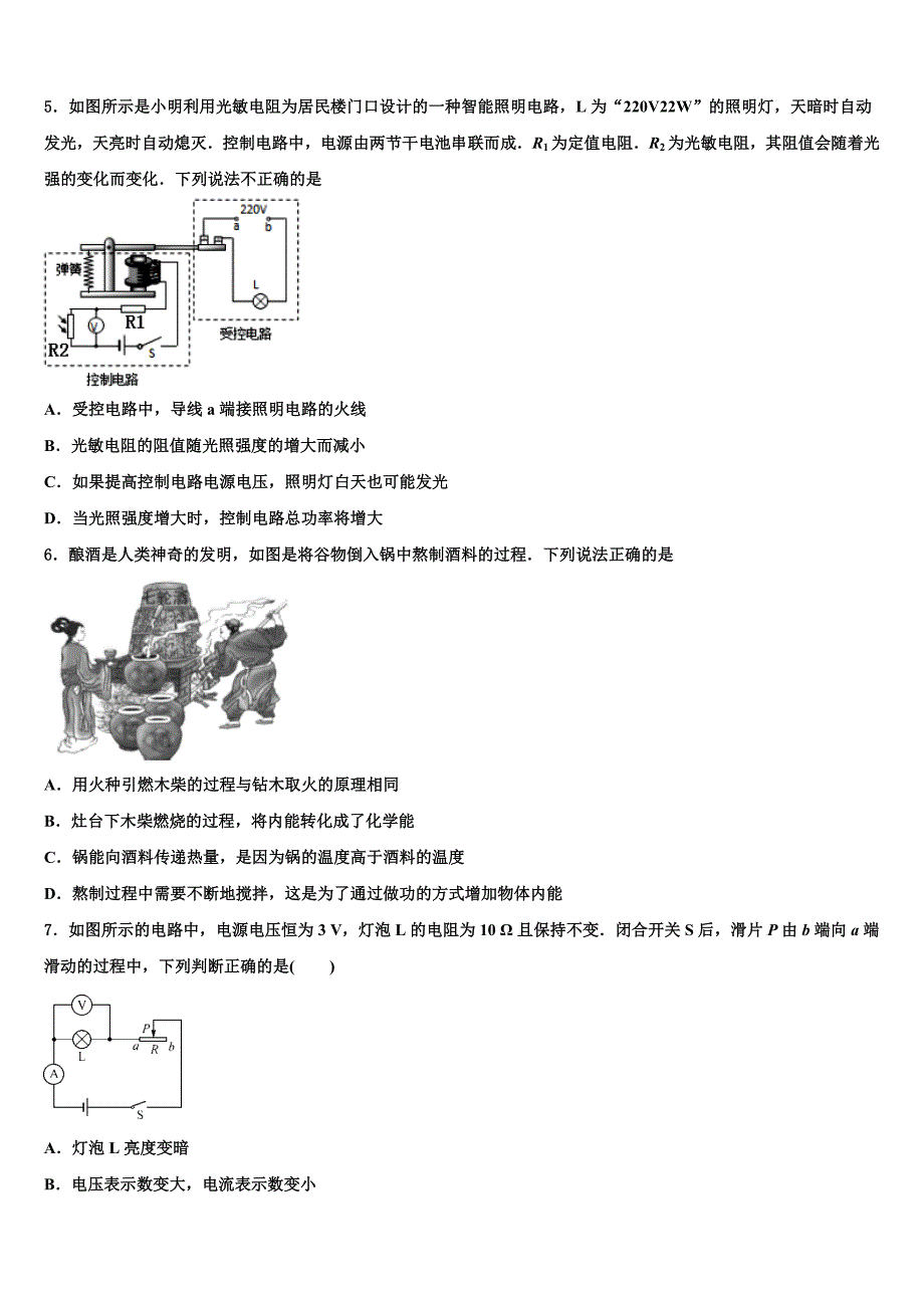 广东省广州中学2022年九年级物理第一学期期末综合测试试题含解析.doc_第2页