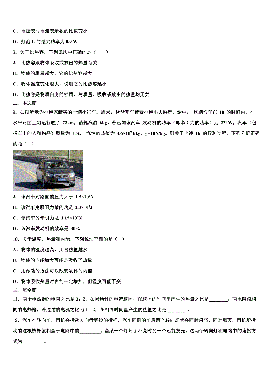 广东省广州中学2022年九年级物理第一学期期末综合测试试题含解析.doc_第3页