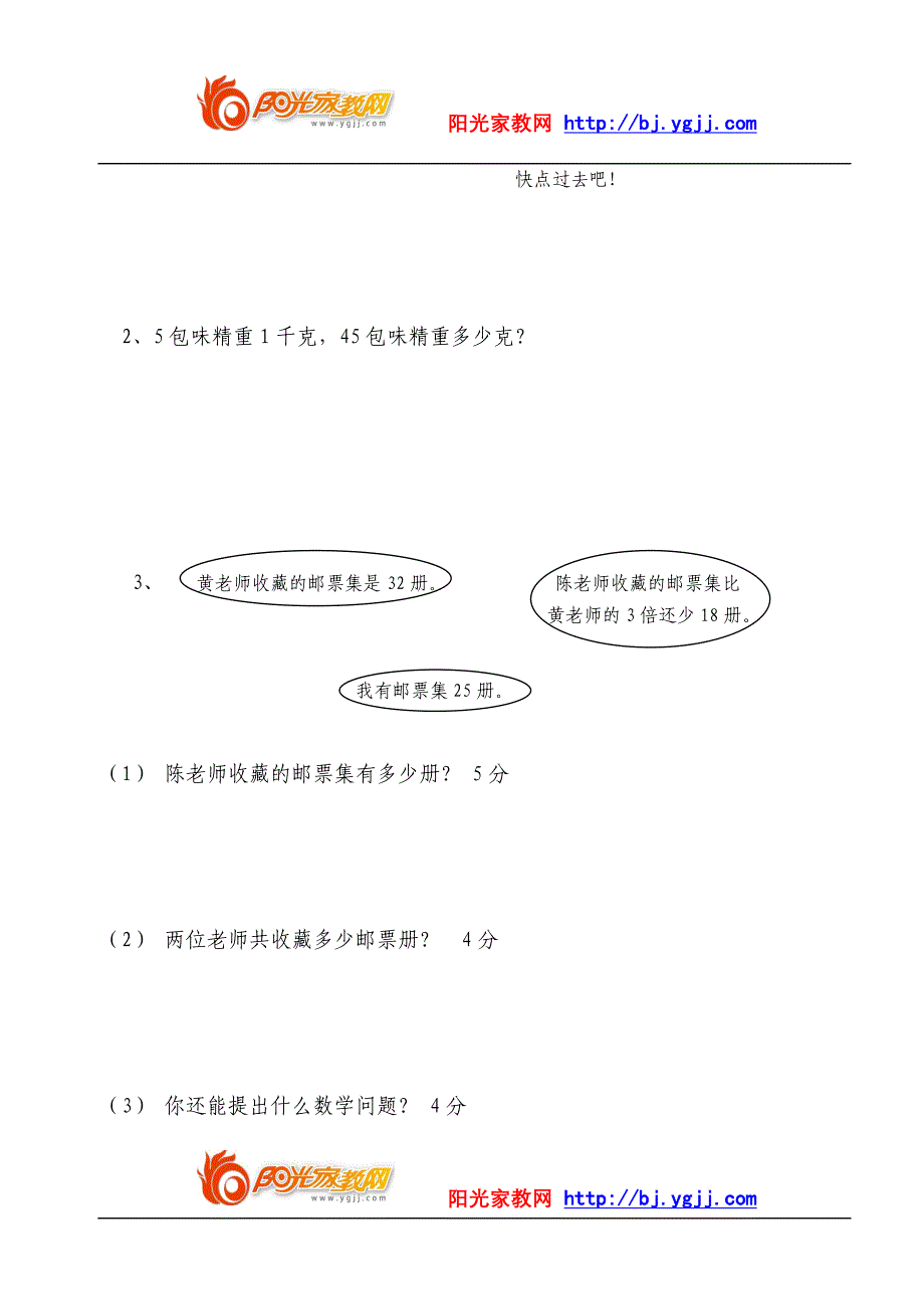 【强烈推荐】小学三年级数学上册期末试卷[1]_第4页