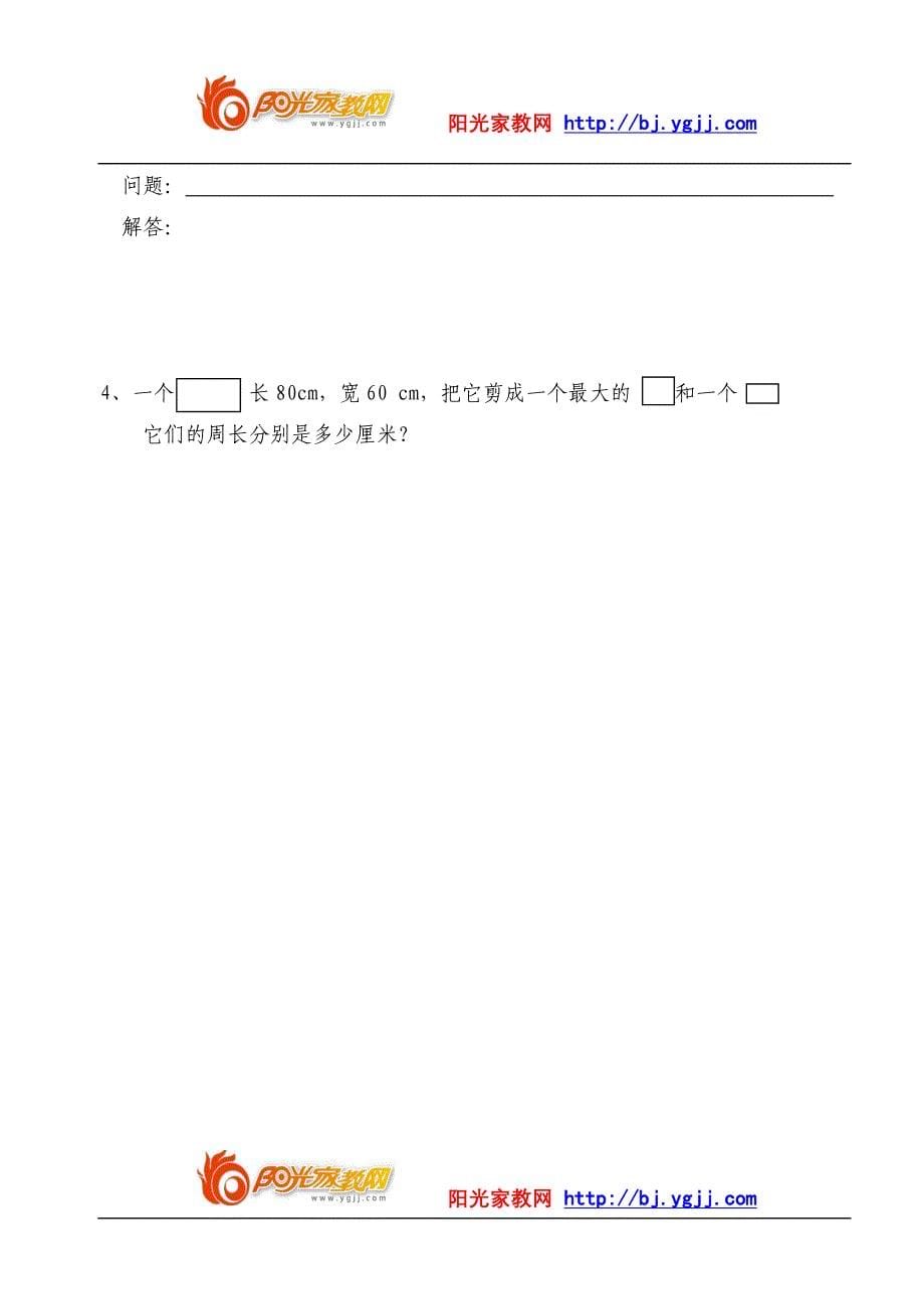 【强烈推荐】小学三年级数学上册期末试卷[1]_第5页