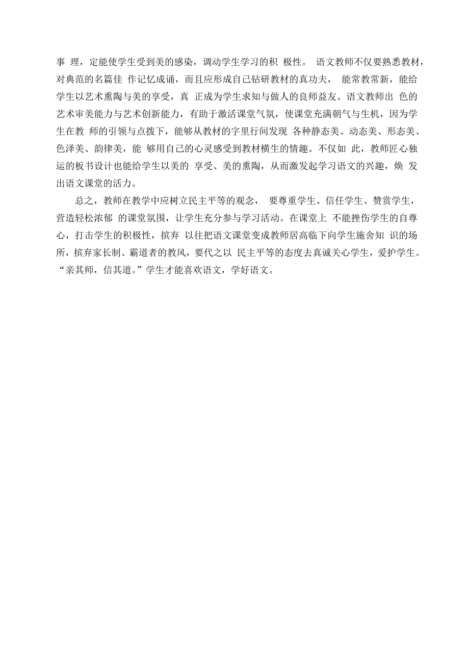 浅谈如何营造轻松的语文课堂氛围 .doc_第4页