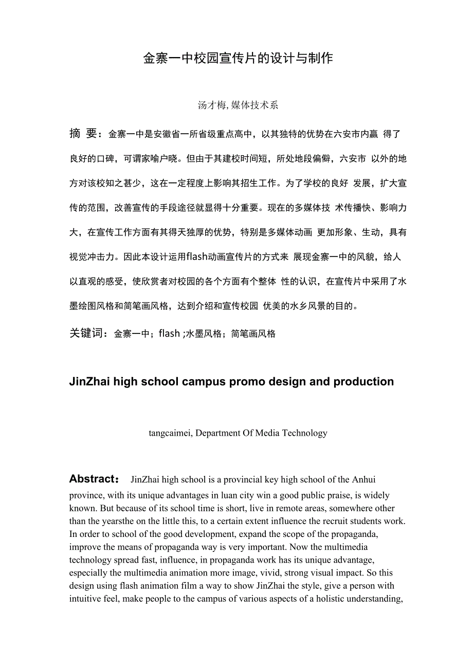 校园宣传片的设计毕业论文_第2页