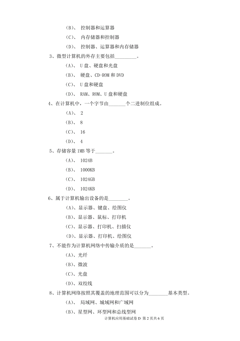 计算机应用基础期末试卷D.doc_第2页