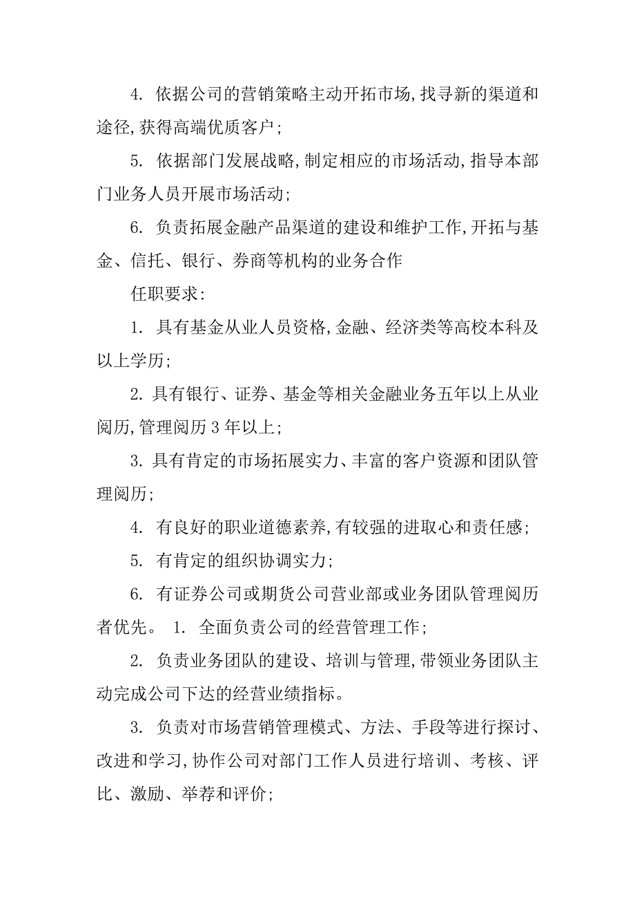 2023年城市总岗位职责8篇_第2页