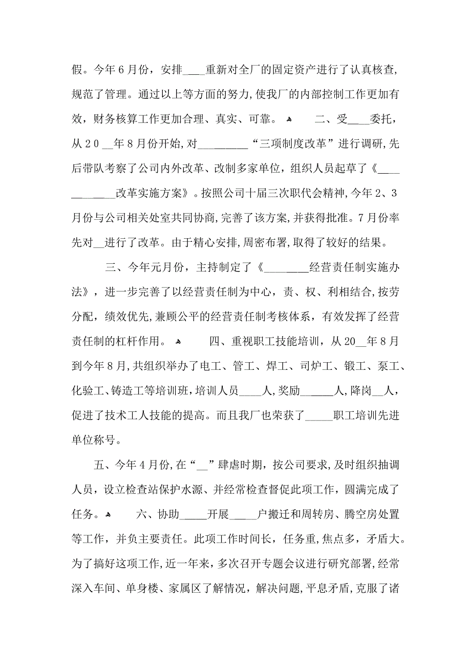 财务经理转正工作总结_第2页