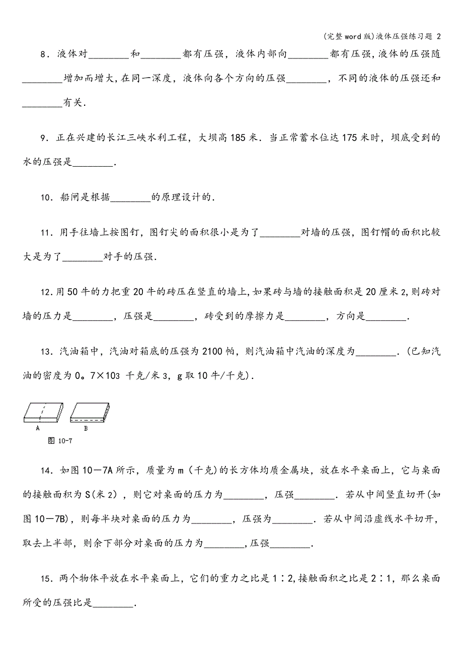 (完整word版)液体压强练习题-2.doc_第2页