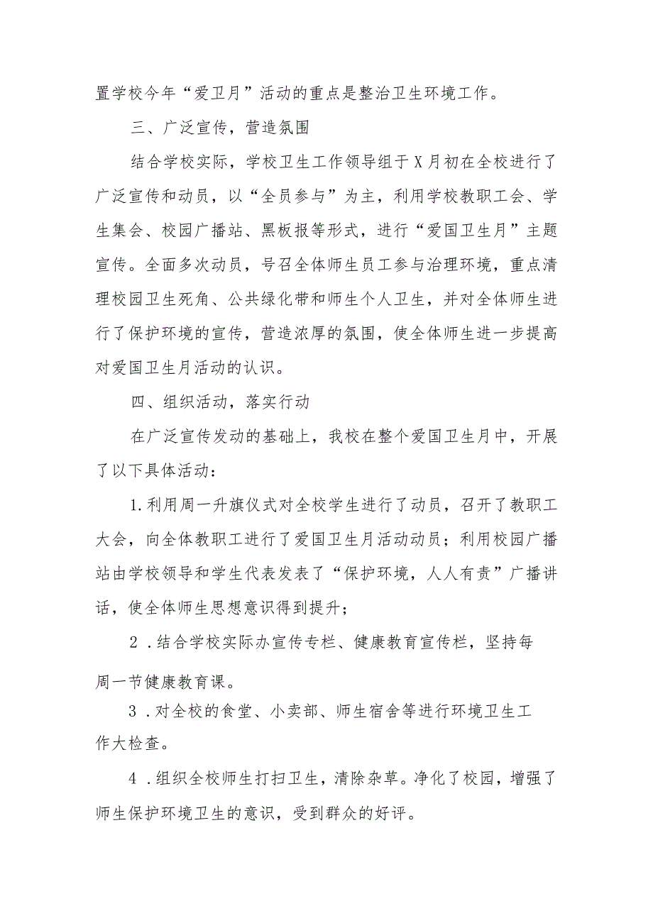 2023年学校校园开展爱国卫生月运动活动情况汇报总结五篇_第2页