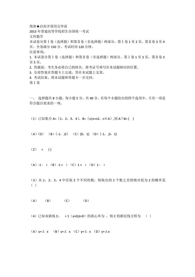 2013高考数学河南文科数学