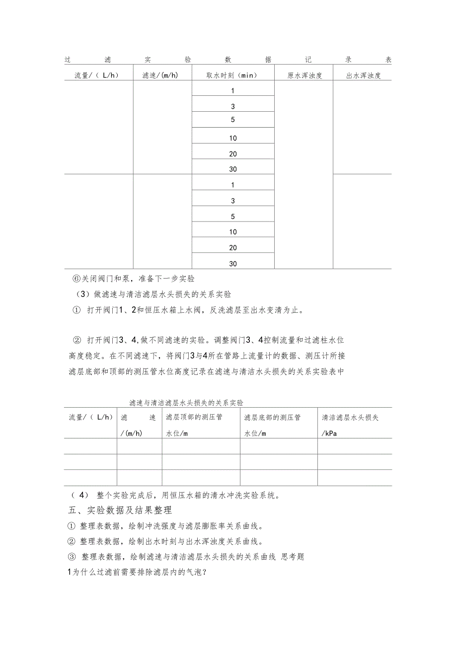 过滤与反冲洗_第3页