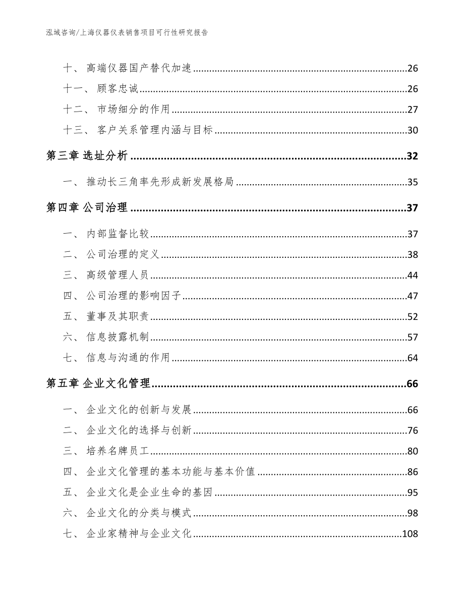 上海仪器仪表销售项目可行性研究报告_第3页