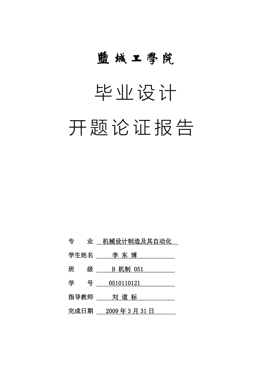 玩具汽车壳模具设计及型腔仿真加工开题报告.doc_第1页