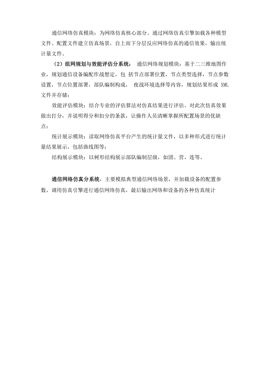 战场通信组网仿真评估解决方案_第3页