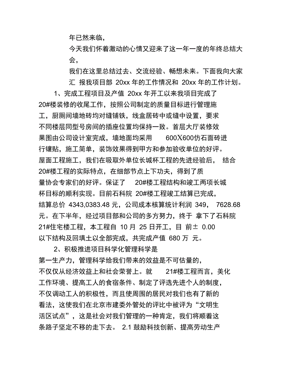 建筑公司会计工作总结_第4页