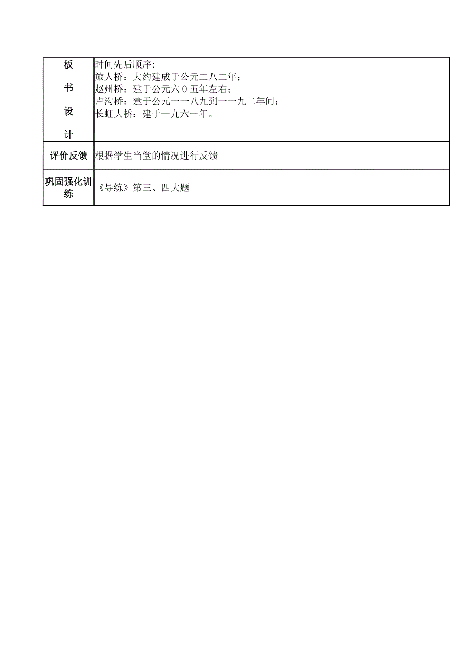 中国石拱桥（第二课时）_第3页