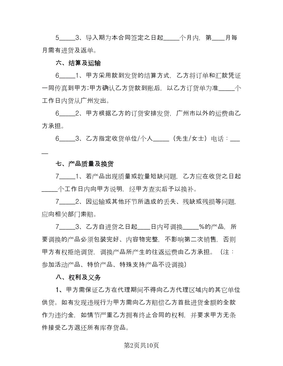 银行委托代理协议书范本（四篇）.doc_第2页