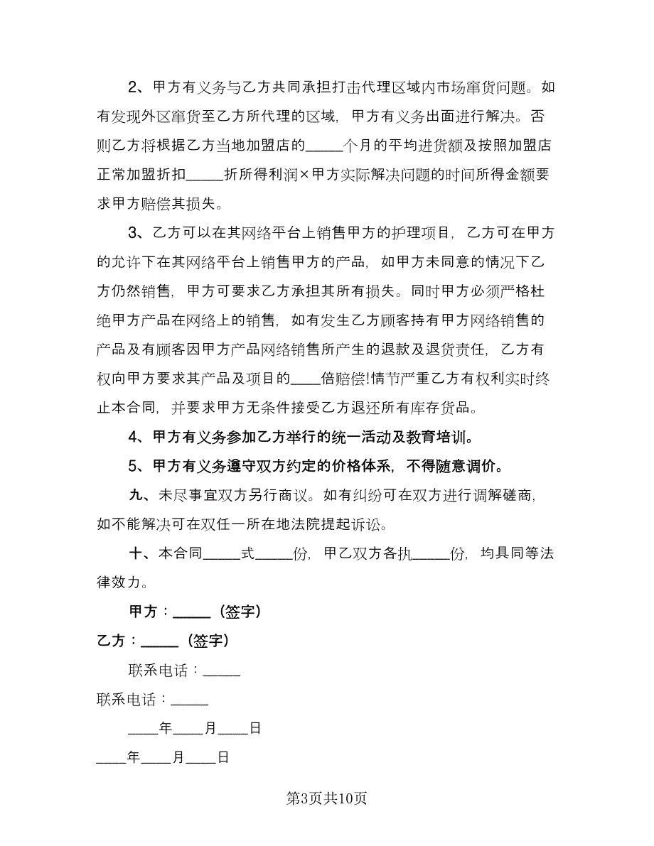 银行委托代理协议书范本（四篇）.doc_第3页