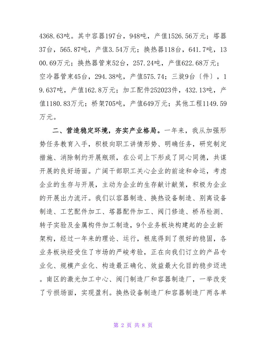 企业经理述职报告_1.doc_第2页