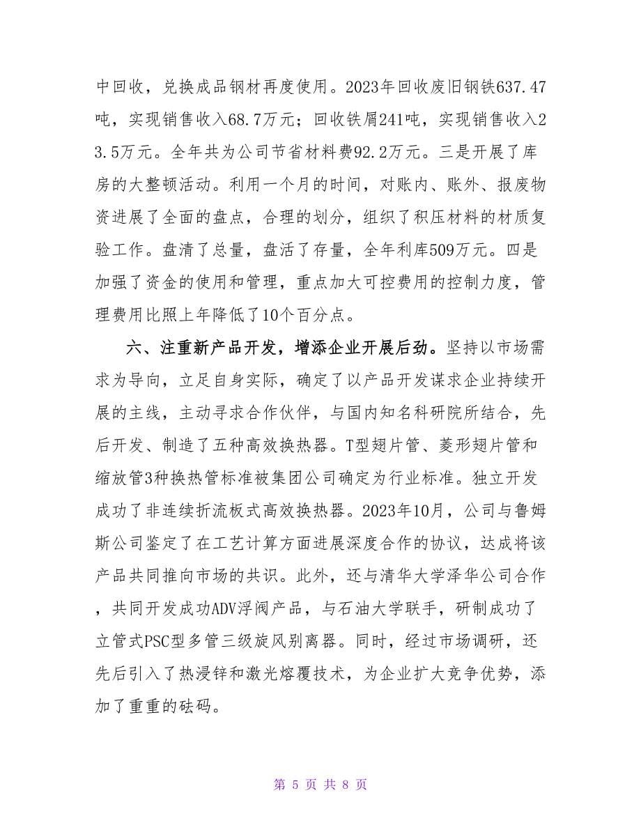 企业经理述职报告_1.doc_第5页