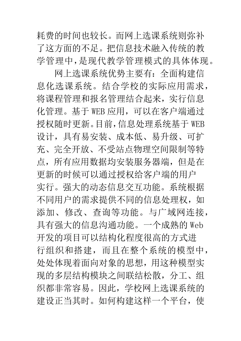 浅谈职业学校网上选课系统的设计与实现_第2页