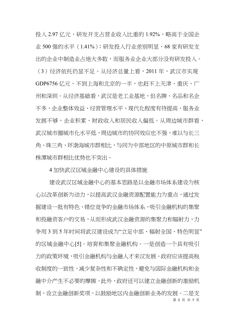 建设区域金融中心的可行性及措施分析_第5页