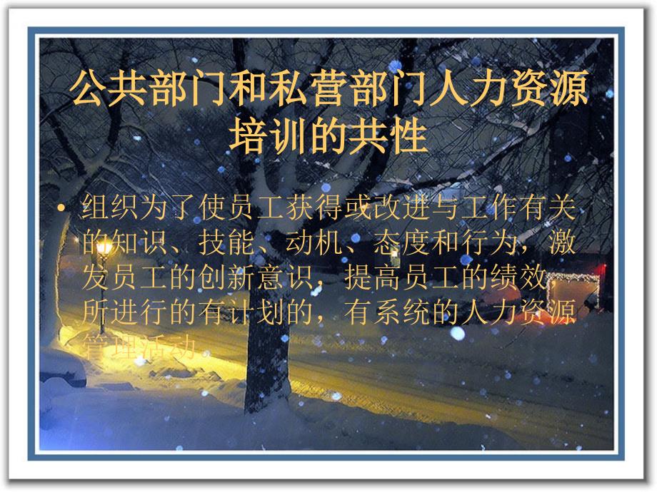 人力资源培训案例分析.ppt_第4页