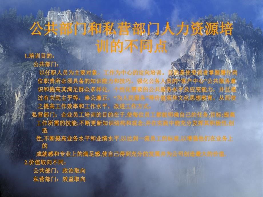 人力资源培训案例分析.ppt_第5页