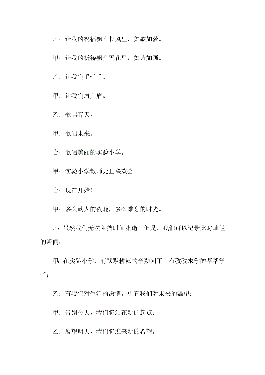 2023元旦文艺表演活动主持稿_第2页