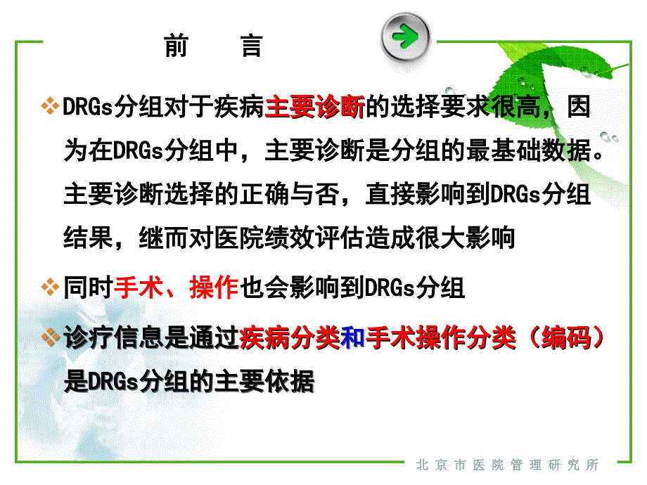 病历首页数据与主要诊断课件_第2页