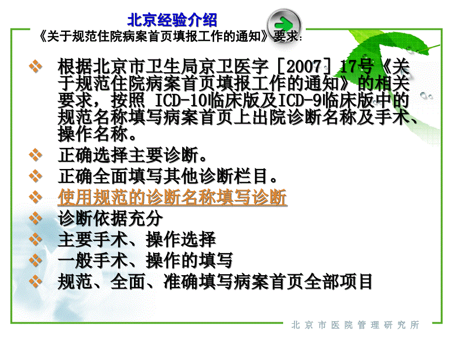 病历首页数据与主要诊断课件_第5页