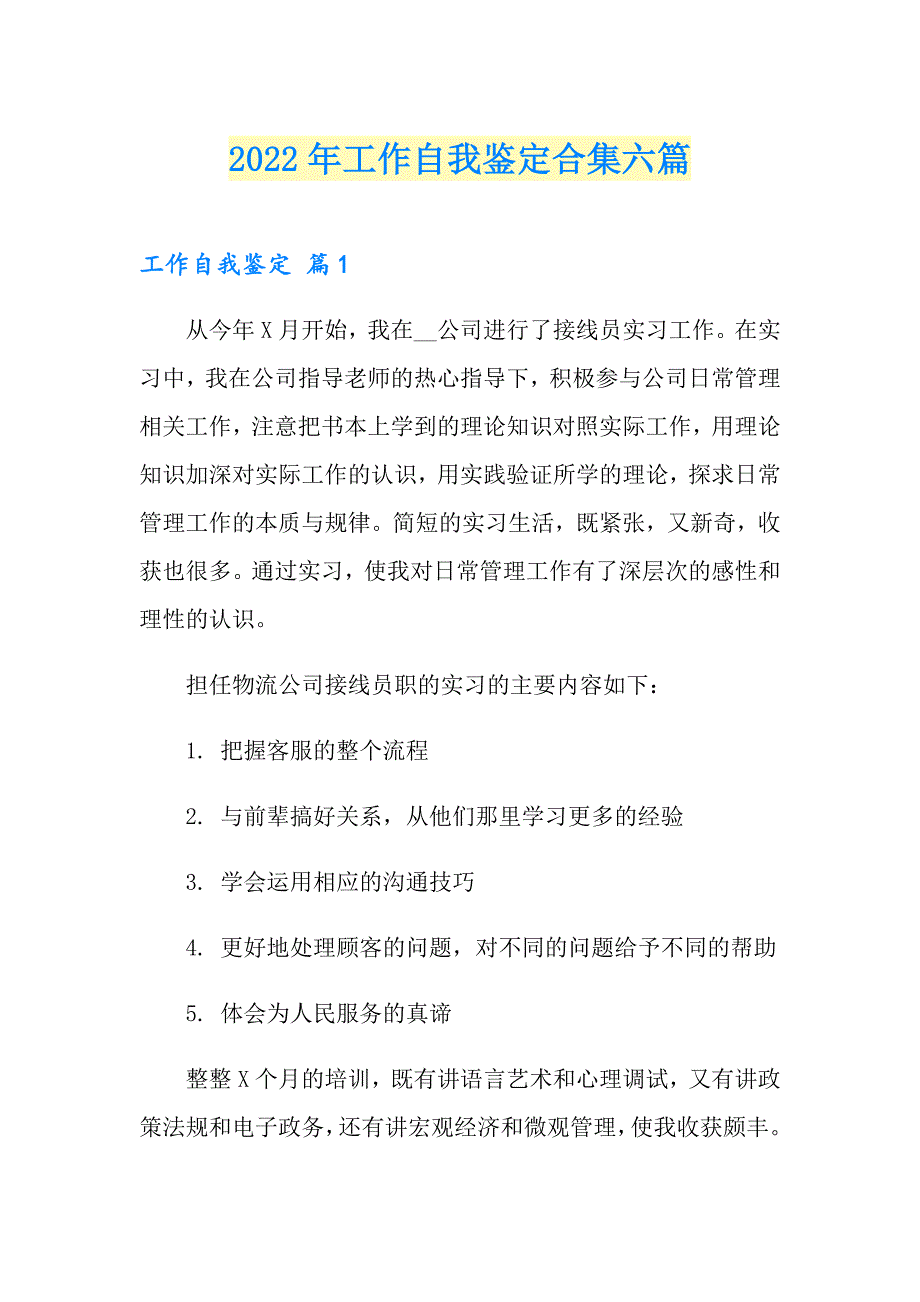 【可编辑】2022年工作自我鉴定合集六篇_第1页