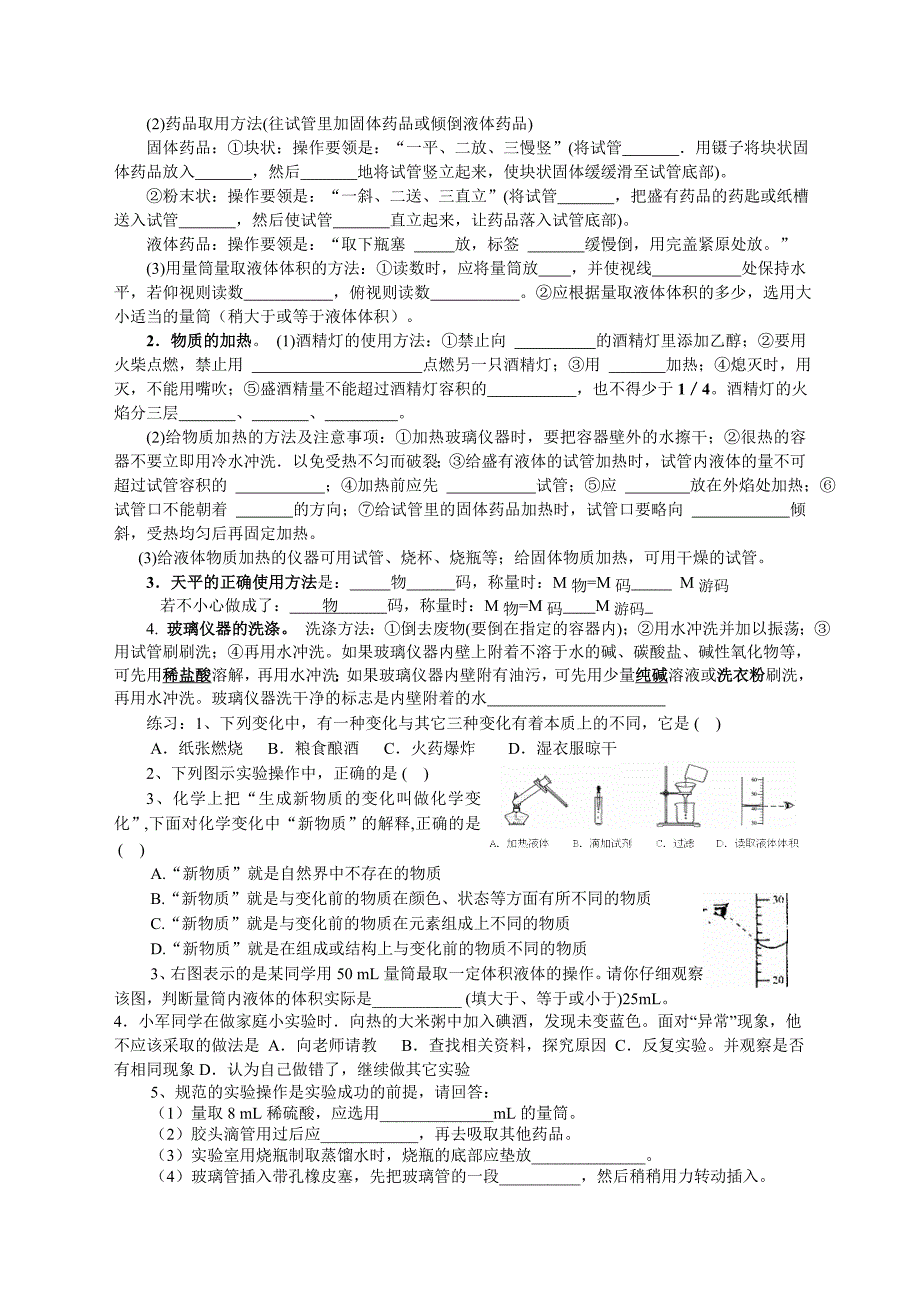 初三化学上学期复习学案_第2页