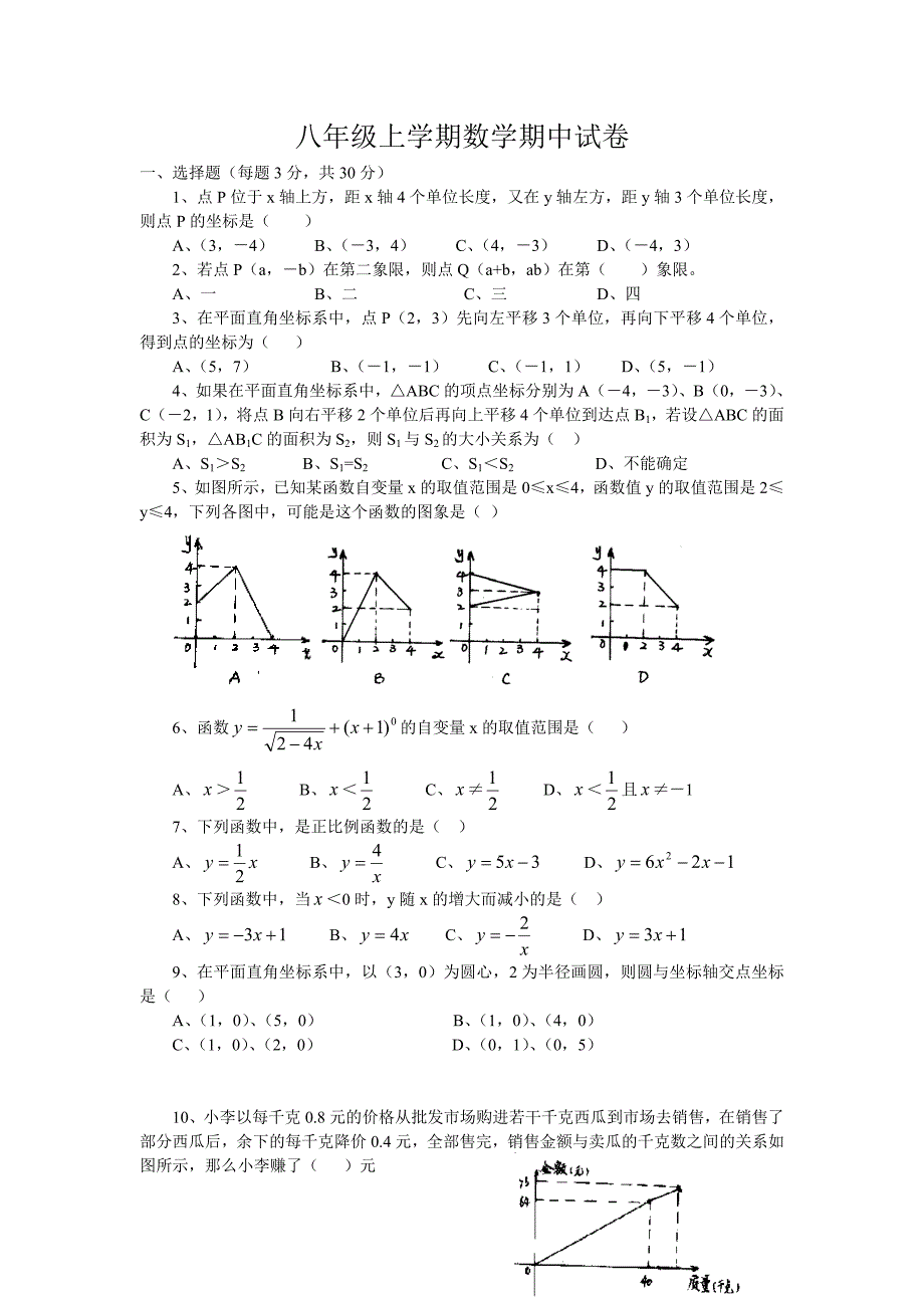 沪科版八年级数学上册期中考试试卷_第1页