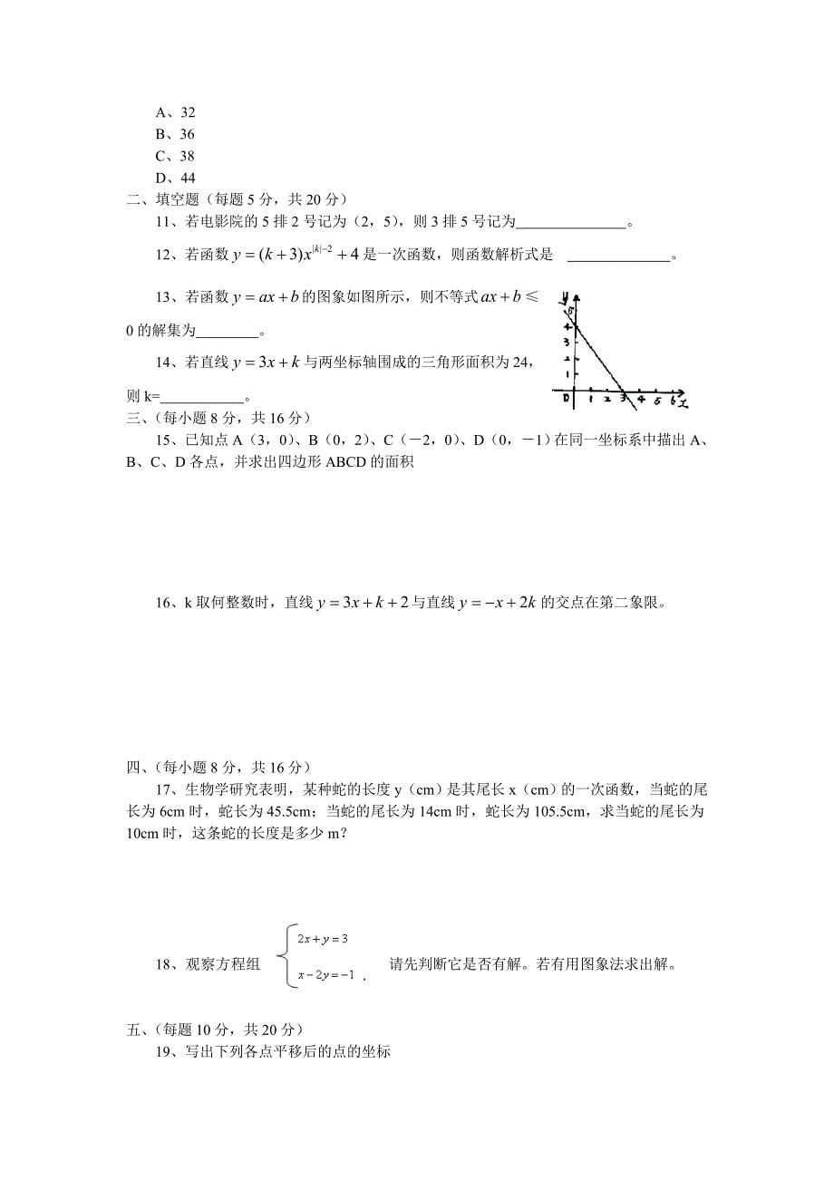 沪科版八年级数学上册期中考试试卷_第2页