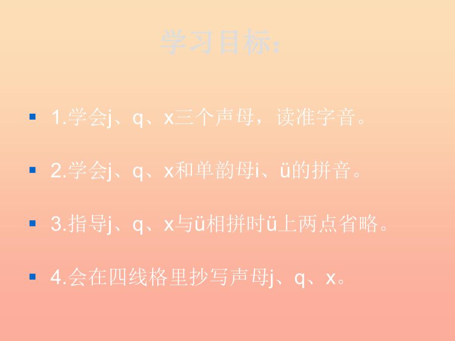 一年级语文上册 j q x课件2 湘教版_第2页