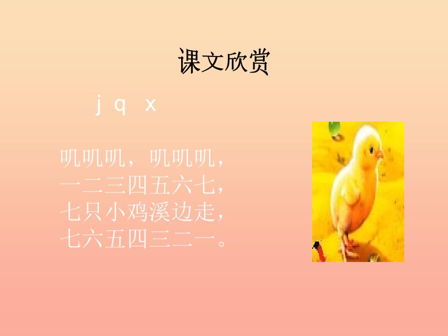 一年级语文上册 j q x课件2 湘教版_第3页