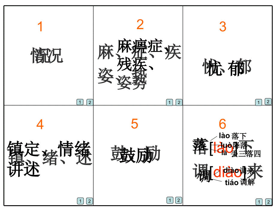 29《掌声》课件4第一课_第2页