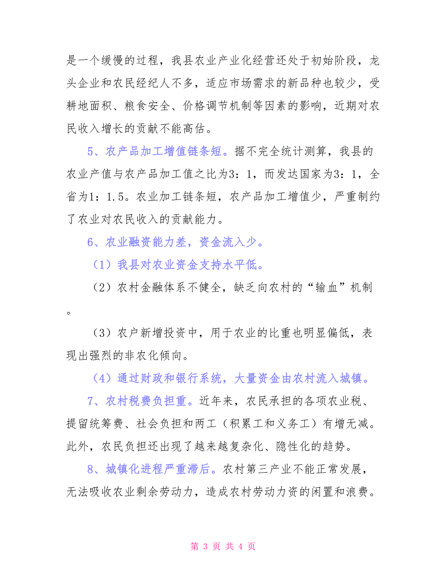 增加农民收入思考工作报告_第3页