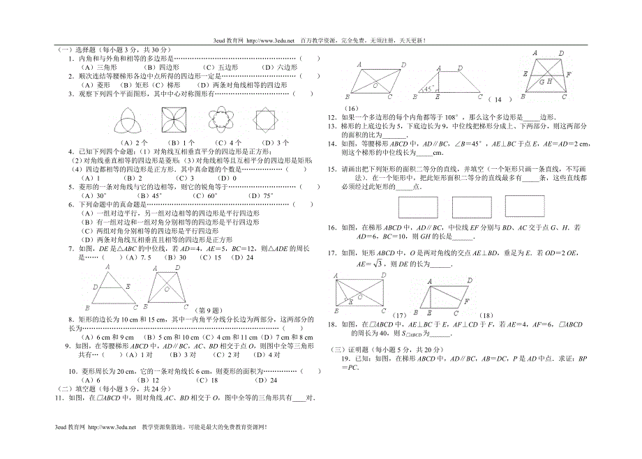 九年级数学四边形基础测试试卷.doc_第1页